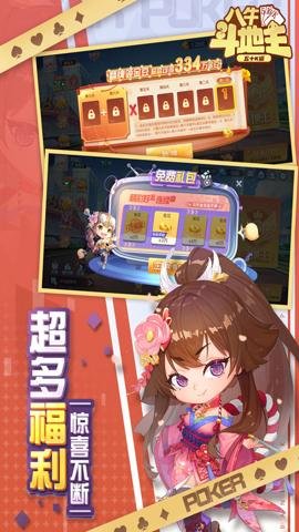 八牛斗地主官网