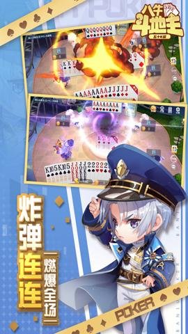 八牛斗地主官网