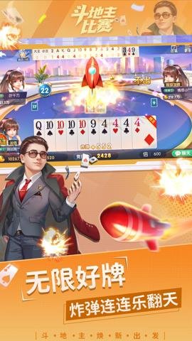 斗地主比赛真人版