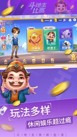 斗地主比赛真人版