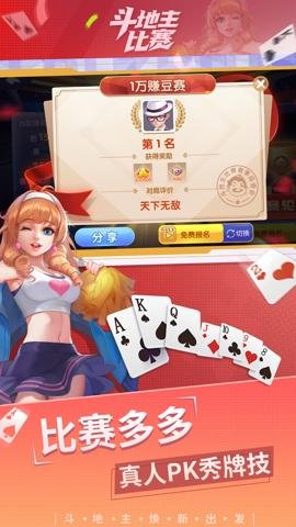 斗地主比赛真人版