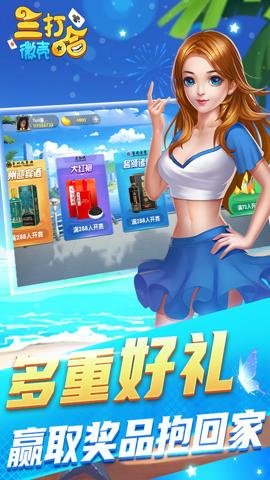 微壳三打哈2023官方版