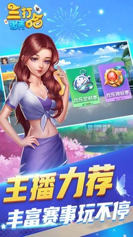 微壳三打哈2023官方版