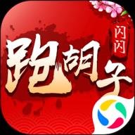 闪闪跑胡子 7.0 安卓版