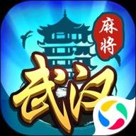 武汉赖子麻将 6.2.9 安卓版
