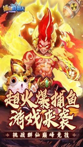 捕鱼炸翻天红包版