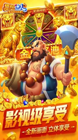 猎鱼达人红包版