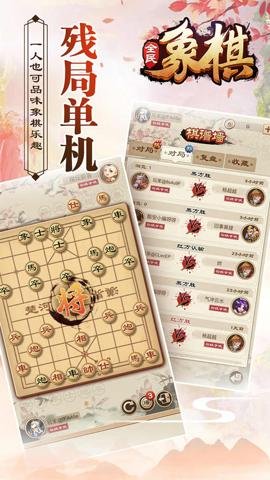 全民象棋红包版