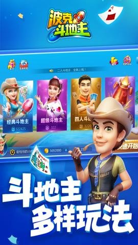 波克斗地主折扣版