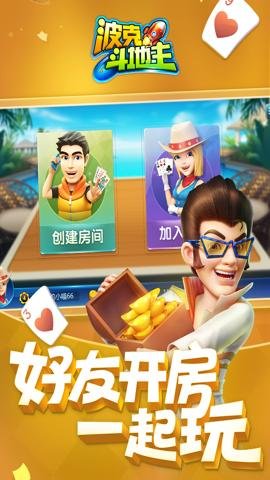 波克斗地主折扣版