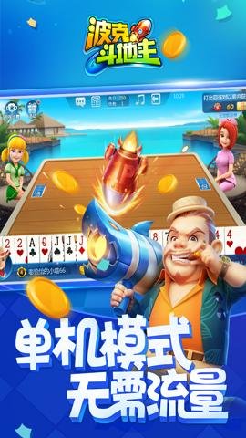 波克斗地主折扣版