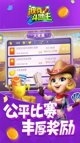 波克斗地主折扣版