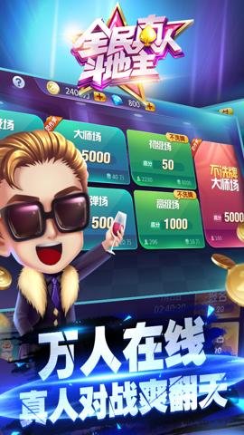 全民真人斗地主赢话费版