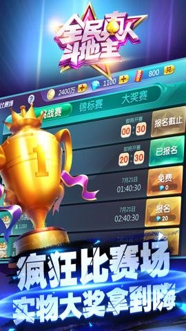 全民真人斗地主赢话费版