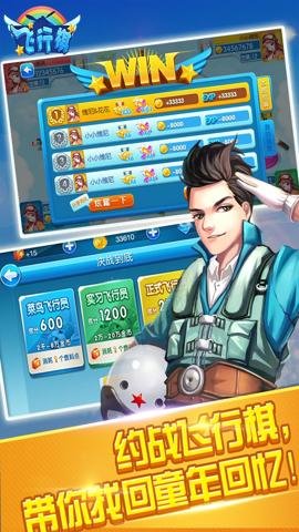 同城游飞行棋折扣版