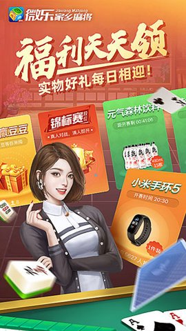 微乐家乡麻将最新版