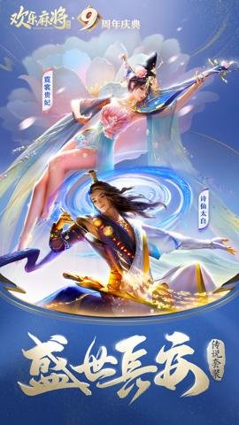 腾讯欢乐麻将全集应用宝版