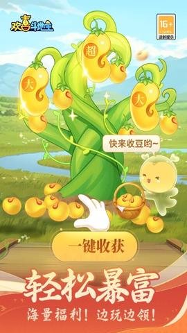 欢喜斗地主应用宝版