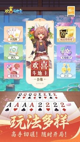 欢喜斗地主应用宝版