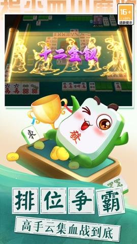 指尖四川麻将应用宝安卓版