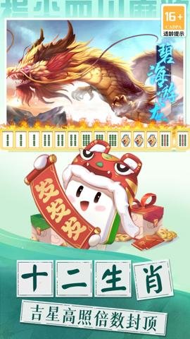 指尖四川麻将应用宝安卓版