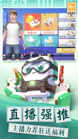 指尖四川麻将应用宝安卓版