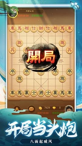 天天爱象棋腾讯版
