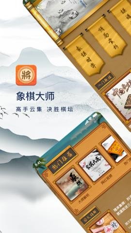 象棋大师手游腾讯版