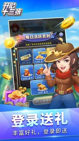 开心十三张最新版