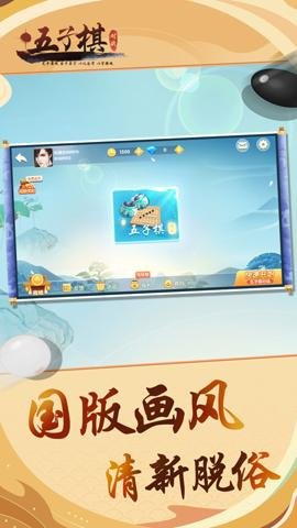 五子棋对战最新版