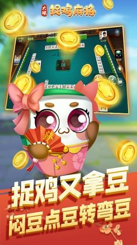 大眼捉鸡麻将