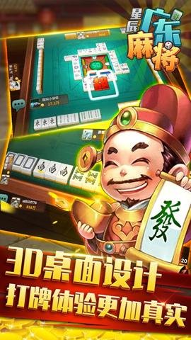 星辰广东麻将