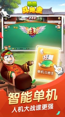 单机斗地主边锋精简版最新版