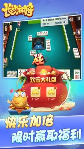 随便玩长沙麻将安卓版
