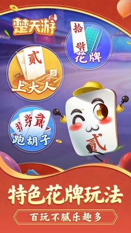 楚天优游卡五星麻将手机版