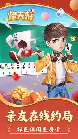 楚天优游卡五星麻将手机版