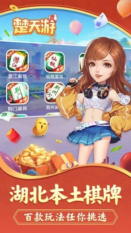 楚天优游卡五星麻将手机版