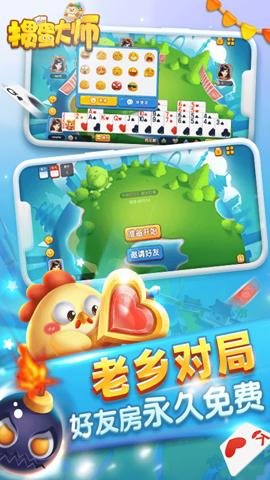 掼蛋大师安卓版