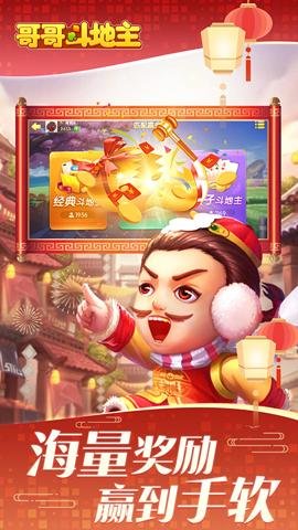 哥哥斗地主最新版