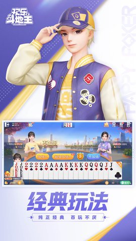 欢乐斗地主2023最新版