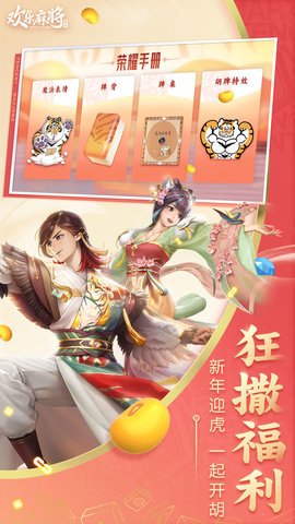 腾讯欢乐麻将全集最新版