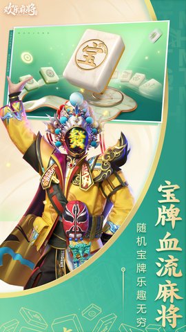 腾讯欢乐麻将全集最新版