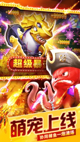 捕鱼大世界官方正版