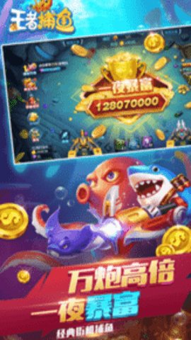 王者捕鱼2023官方版