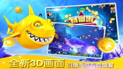 捕鱼达人3官方正版