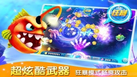 捕鱼达人3官方正版