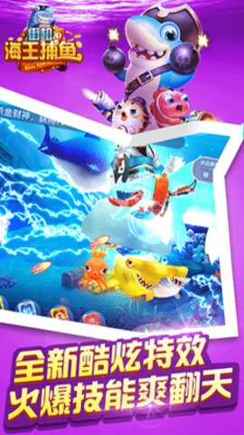 街机海王捕鱼最新手机版