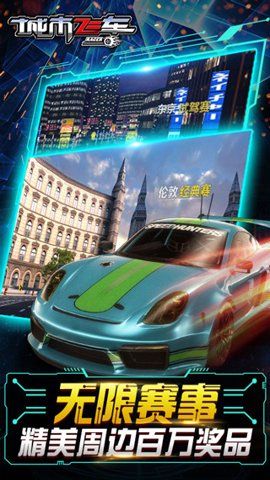城市赛车