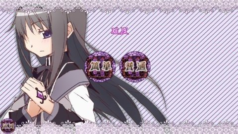 魔法少女小圆之晓美焰TPS