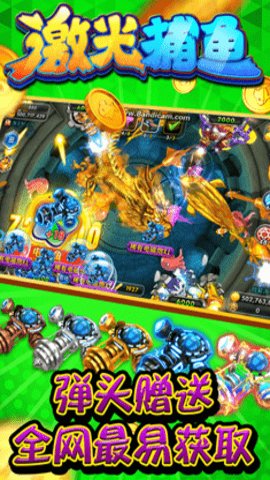 激光捕鱼2023官方版